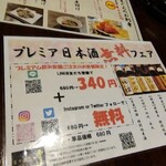 47都道府県の日本酒勢揃い 富士喜商店 - 