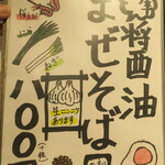 麺酒房 龍安 - 醤油まぜそば