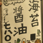 麺酒房 龍安 - 海苔醤油