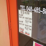 麺酒房 龍安 - 営業時間等