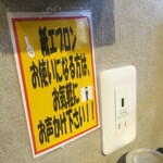 麺酒房 龍安 - 紙エプロン・コンセントあり