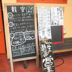 麺酒房 龍安 - 店頭の様子