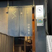 眞か SHINKA - 外観