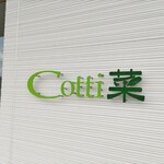 Cotti菜 - 