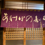 Akebono Zushi - 