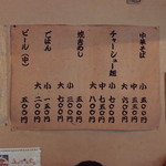 富家 - 簡素だが自信にあふれたお品書き