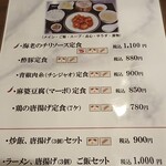 彩食中華 中の家 - メニュー