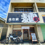 麺処 みな家 - 