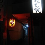 おっちゃん - 外観