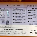 らーめん 紫龍 - 2022年4月　新しいメニュー1