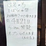 らーめん 紫龍 - 2022年4月　告知