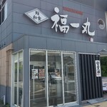 Kaisen Shokuya Fukuichimaru - 店舗外観