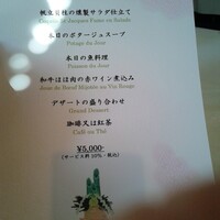 レストラン プランデルブ北鎌倉 - 