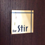 バー・ステア - 