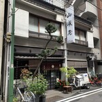 山城屋 - お店の外観です。（2022年４月）