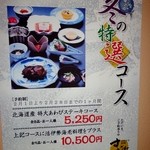 すずめのお宿 - 冬限定メニュー・アワビコース5200円