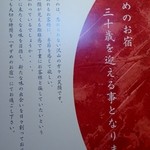 すずめのお宿 - 30周年のお礼