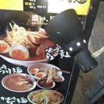 味噌麺 高樋兄弟 - 