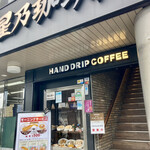 星乃珈琲店 - 