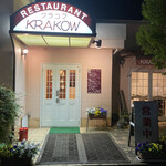 欧風料理 クラコフ - 