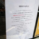 横浜家系ラーメン野白家  - 本日より値上げ・・・(￣□￣;)!!