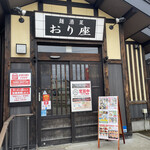 ラーメンオクト - 