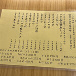 ひさご寿し - メニュー