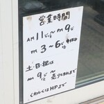 にかいや - 営業時間等