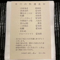 橦木町 しみず - この日の特選食材