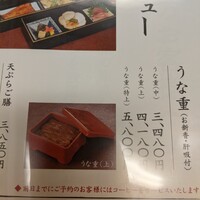割烹 蒲焼 大沼 - メニュー
