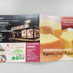 Farmkuchen Fukasaku - 世界が認めたバームクーヘン！！
