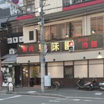 Houmien - 店の外観