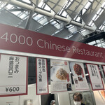 4000 Chinese Restaurant - 