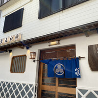 登喜和鮨 新発田本店 - 