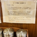 RAMEN TOIRO - つけ蕎麦　お品書き