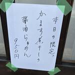 彩色ラーメン きんせい総本家 夢風 - 