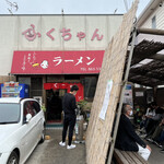 ふくちゃんラーメン 田隈本店 - 