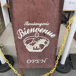 ブーランジェリー ビアンヴニュ - 