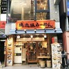 俺流塩らーめん 渋谷総本店