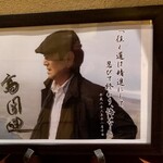 常盤館 - 昭和の名優、高倉健さんも軽井沢のお友達と何回も訪れているそうです。