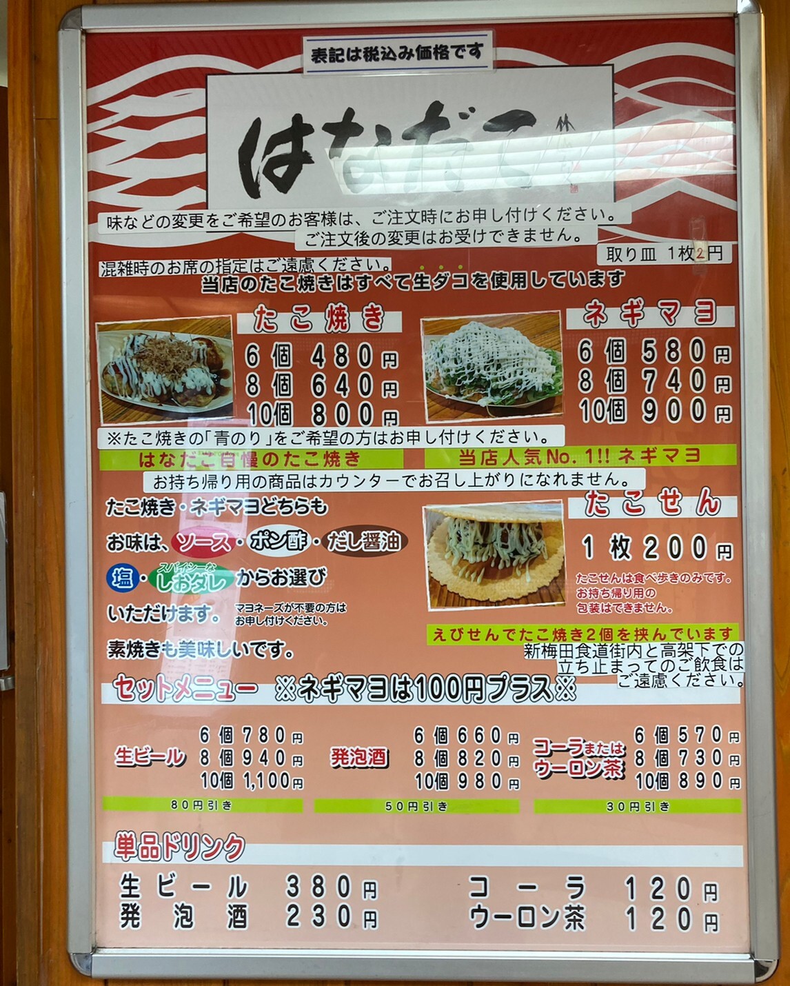 は な だこ