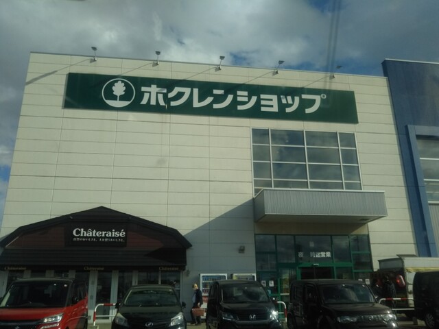 ホクレンショップ 苫小牧店 - 苫小牧（コンビニ・スーパー）の写真