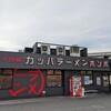 河童ラーメン本舗 泉佐野店