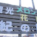 農園 紀の国 - 
