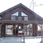 農園 紀の国 - 