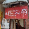 北京ラーメン