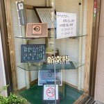 Shintomizushi - いばらきの地魚取扱店