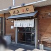 まよさわ - 店舗外観(2022/04)