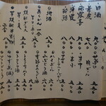 大納言本家 - 飲み物メニュー