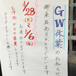 西麻布 三河屋 - 三河屋(2022年のGW休業)